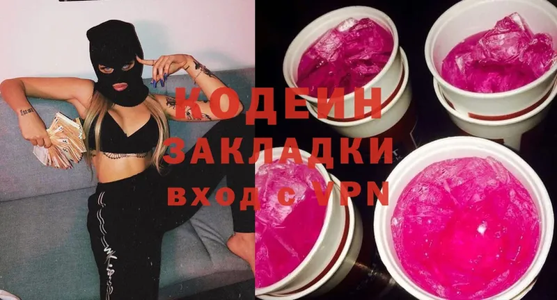 что такое наркотик  Партизанск  Кодеин Purple Drank 