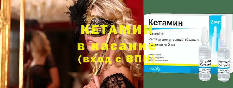 Кетамин ketamine  Партизанск 